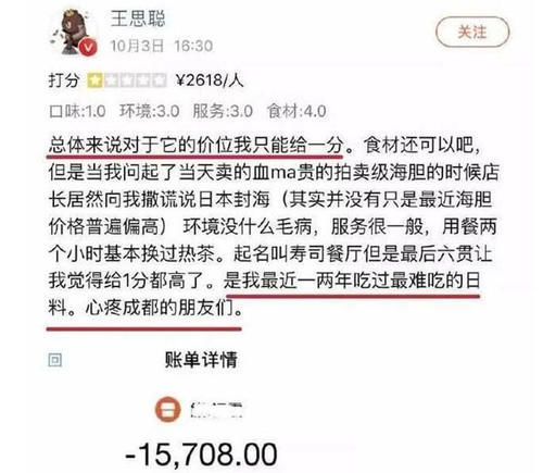 王思聪吃饭花58元 王思聪餐厅消费被网友偶遇