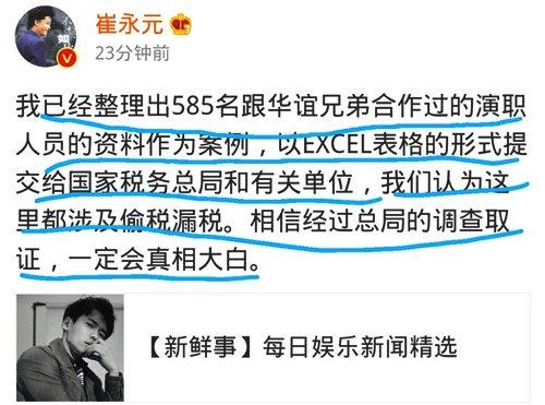 娱乐圈又要大地震?崔永元提交超长名单华谊忙着澄清