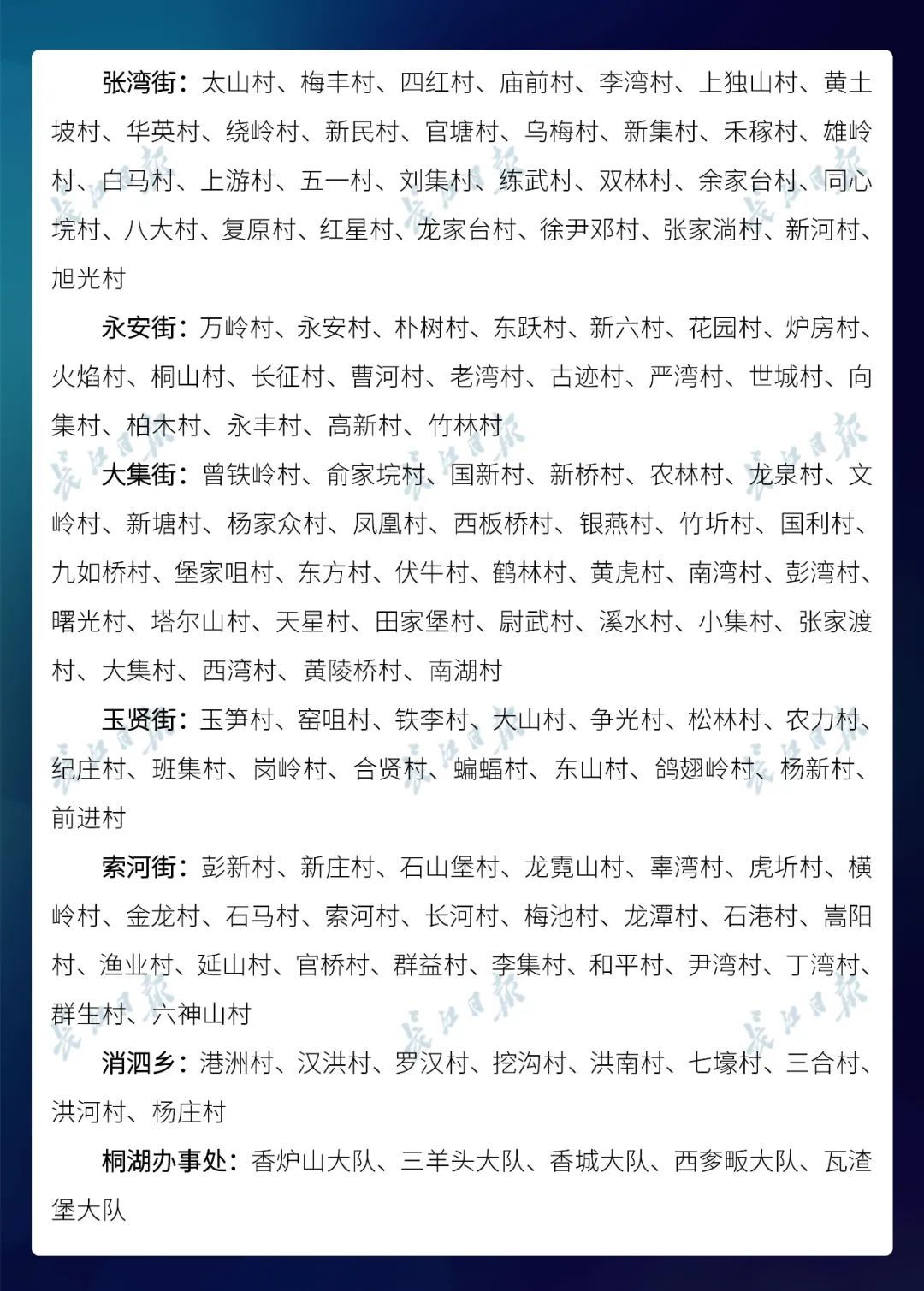  名单@武汉市公布最新无疫情小区名单，新增728个！