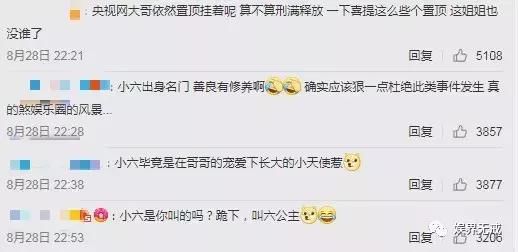 吴谨言醒醒！大清已经亡了！央视下场教育 评论区还原宫斗敲好笑