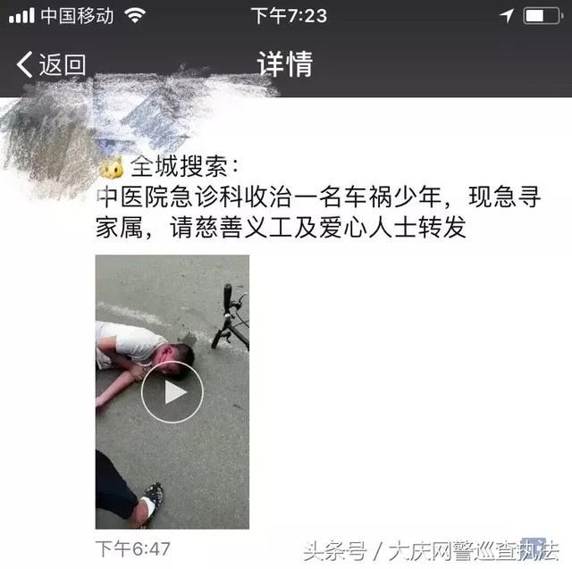 大庆网警辟谣丨“大庆某中医院收治车祸少年急寻家属”的视频为谣