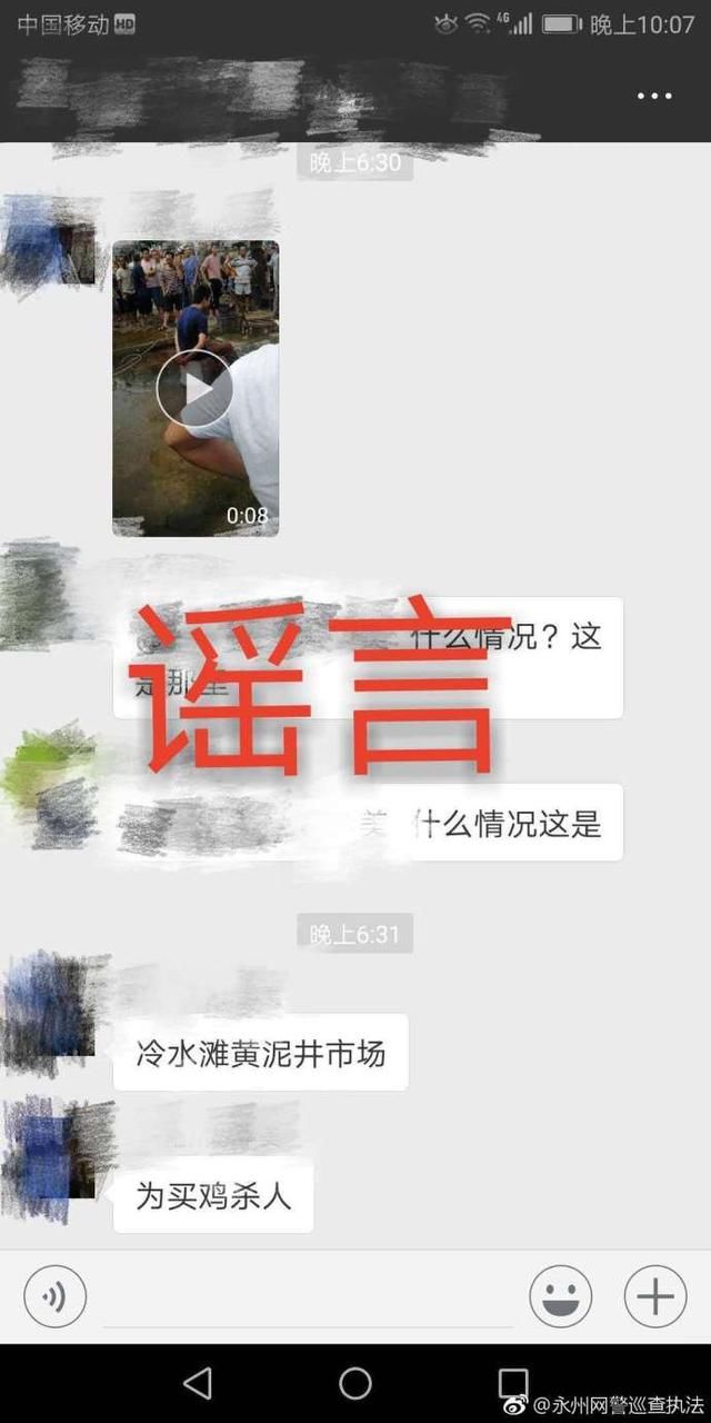 网传冷水滩黄泥井市场发生恶性案件？系谣言！