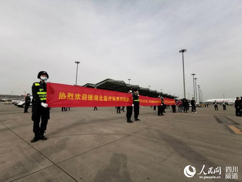 #医疗队#欢迎回家!四川第六批援湖北医疗队抵蓉