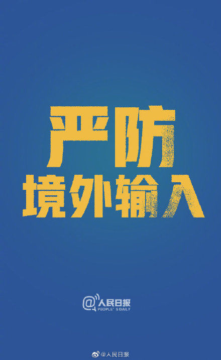  「境外」湖北以外新增17例中16例为境外输入