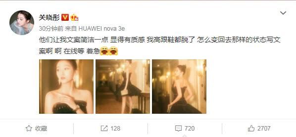 关晓彤身穿黑色抹胸短裙，脱高跟鞋讨文案，网友：你就是最美文案
