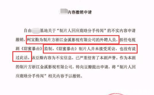 真分手还是炒作 《甜蜜暴击》辟谣表示没有制片人接受采访