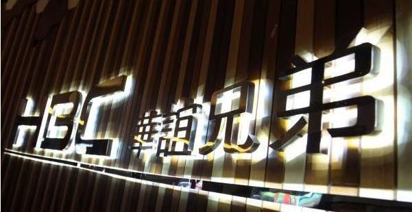 华谊兄弟辟谣：公司财务人员从未参与传闻事件