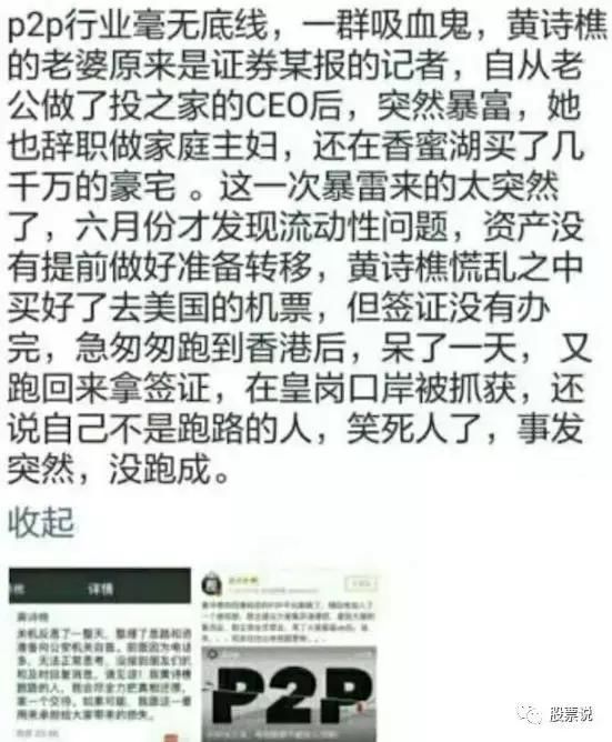 平台爆雷!p2p行业女王失联,竟然成功逃至美国!