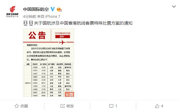 国航发布公告：取消或备降部分进出港航班，将增加北深航线运力投