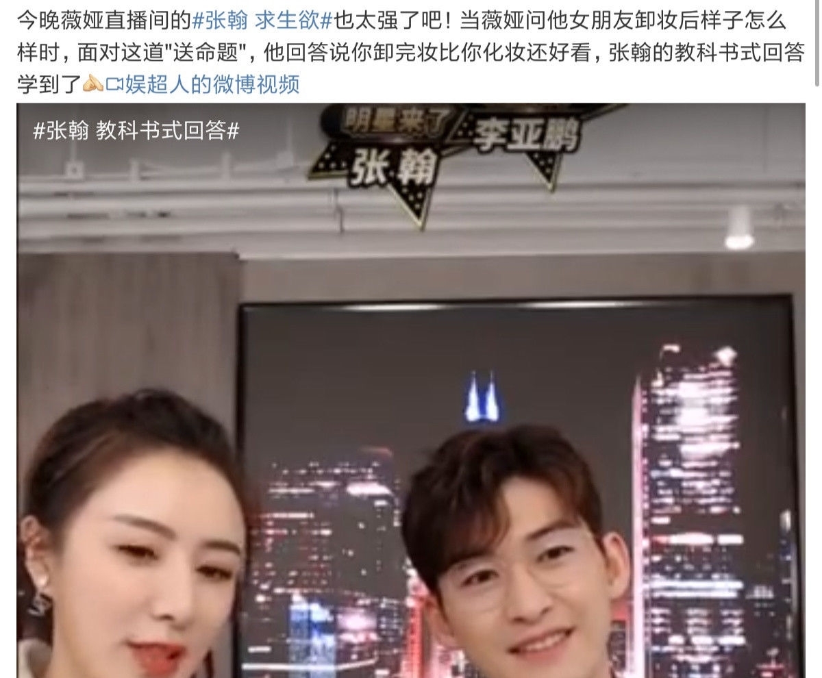  「张翰」相差几个月, 张翰郑爽相继接受同一个网红邀约, 两个人的状态真是绝了