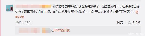 周冬雨拔智齿几颗