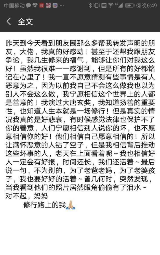 黄晓明发文称，“有些事情是有人恶意为之”，“人生本就是修行”