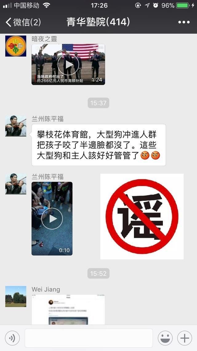 净网2018网传攀枝花体育馆大型狗咬伤儿童系谣言