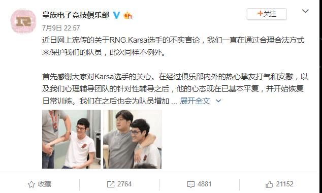 karsa事件过后，造谣者高三学生已道歉，RNG官微称karsa重新乐观