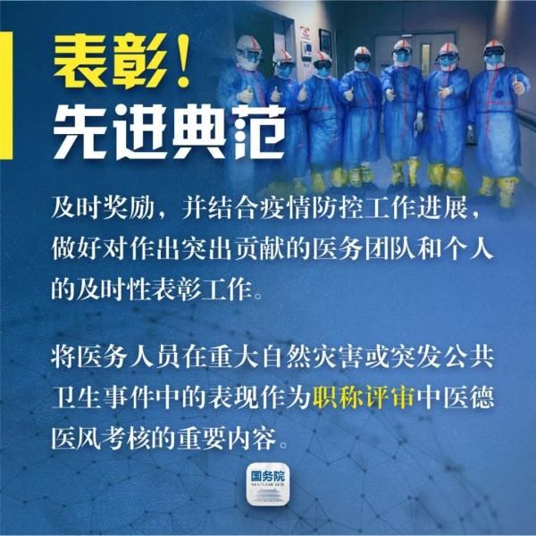  「全体」全体一线医务人员请注意！“国家保障”来了！