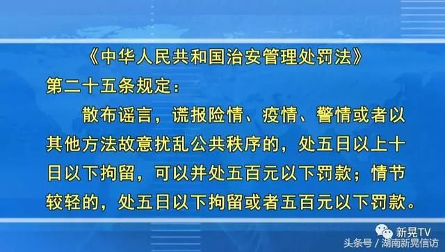 新晃县一男子微信散布谣言被公安机关传唤