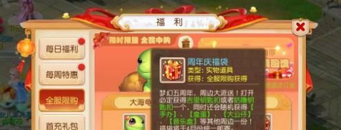  [礼包共计]梦幻西游手游周年庆，返场礼包还不错！