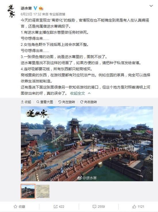 《逆水寒》官博制作人辟谣:谣言简直太离谱了!