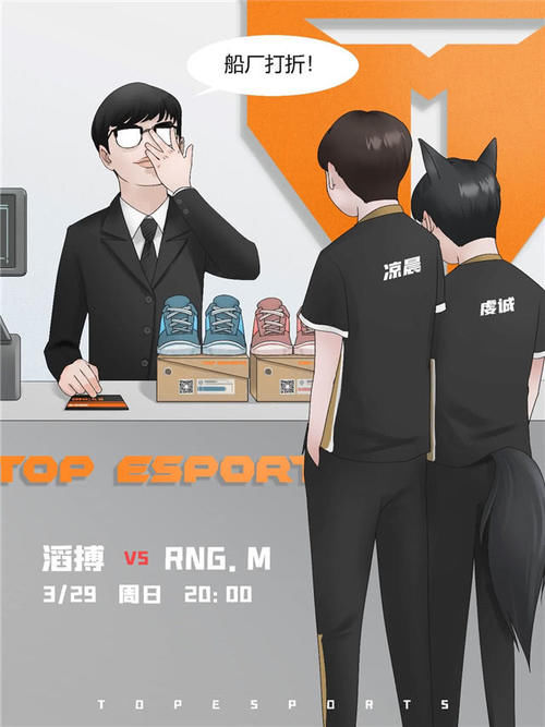  首发名单■TES vs RNG.M，TES首胜还是RNGM连胜