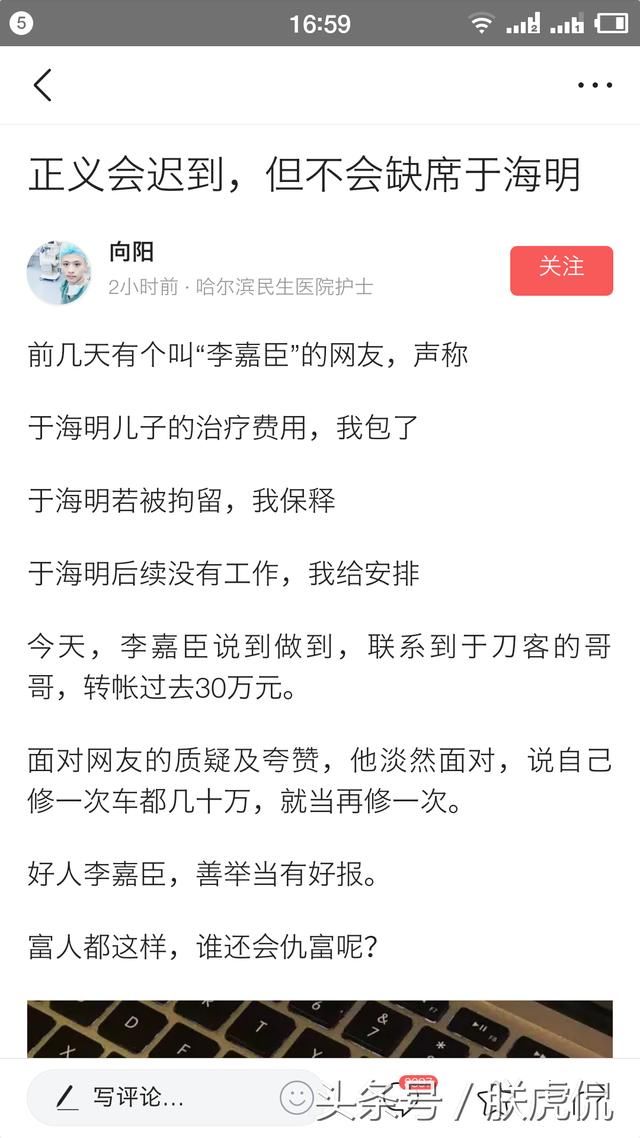 李嘉臣P图假捐款于海明哥哥三十万，惹众怒！