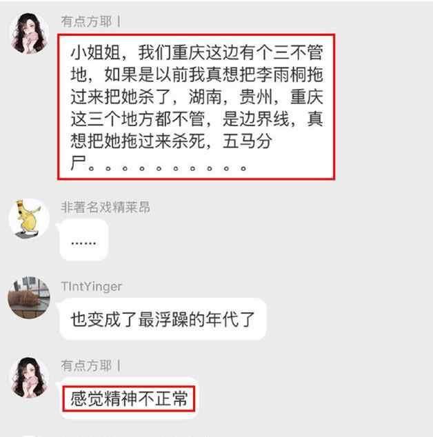 闹大了！李雨桐已经报警：骗钱骗孕该坐牢，薛之谦难逃责任