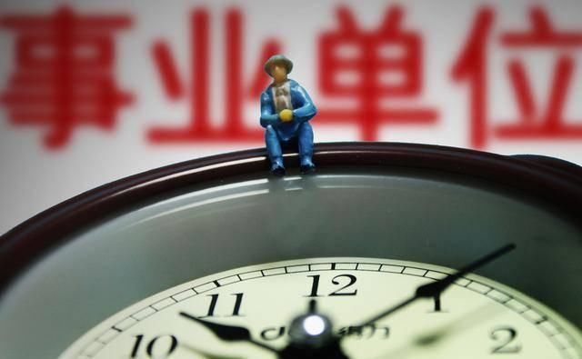  好处@事业单位工资低，晋升难，对比企业仍“好处多”的理由有哪