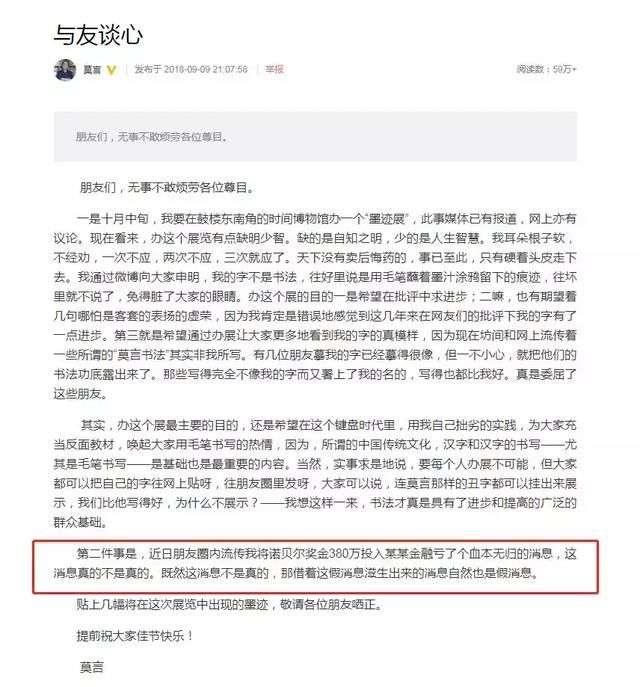 辟谣莫言300多万投资金融被骗?这是谣言
