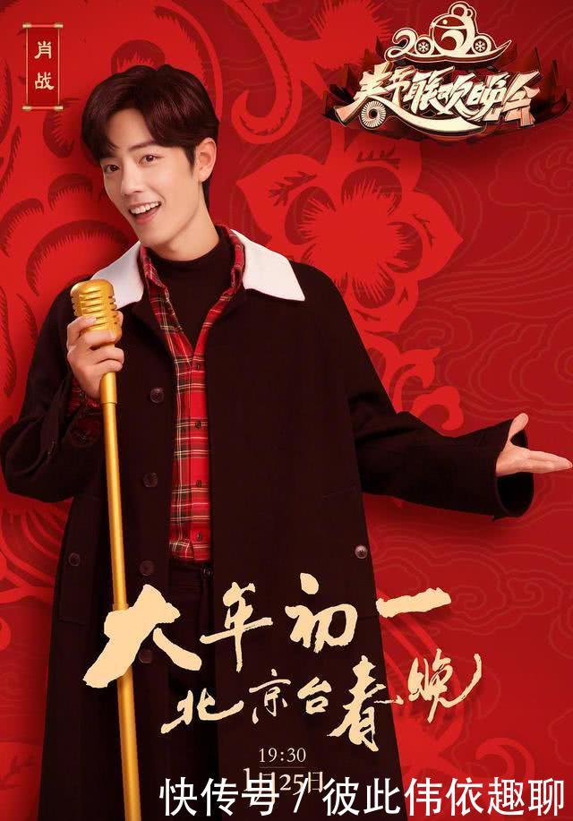 北京春晚杨紫肖战会同台吗