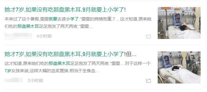 辟谣丨7岁女童吃完凉拌黑木耳中毒被送进ICU?!实验力证黑木耳是无
