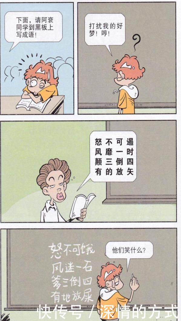 阿衰漫画精选阿衰被老师叫上讲台听写成语，阿衰却全写出来了