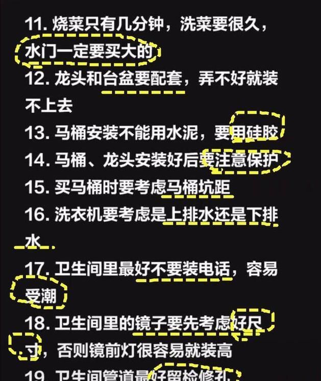  『经太』就算被打的满地找牙也不敢乱讲！老师傅总结的百条装修经太好用了