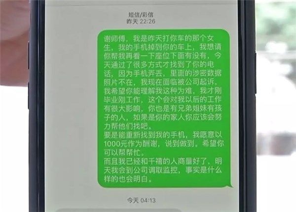 苹果X遗落出租车 司机短信暴露行业隐藏黑幕