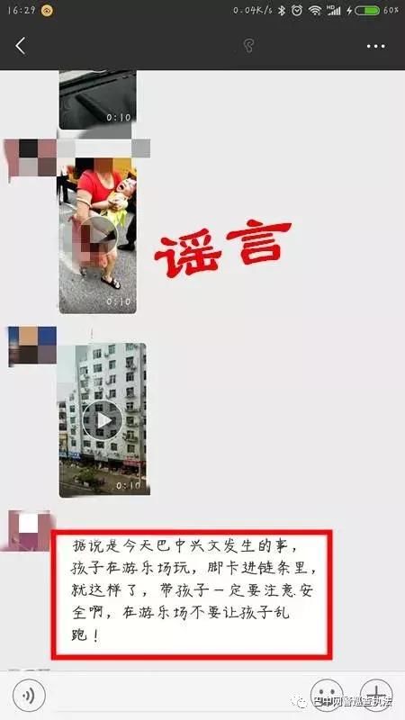 净网2018网警辟谣：微信群内流传“兴文游乐园高空链子致儿童腿部