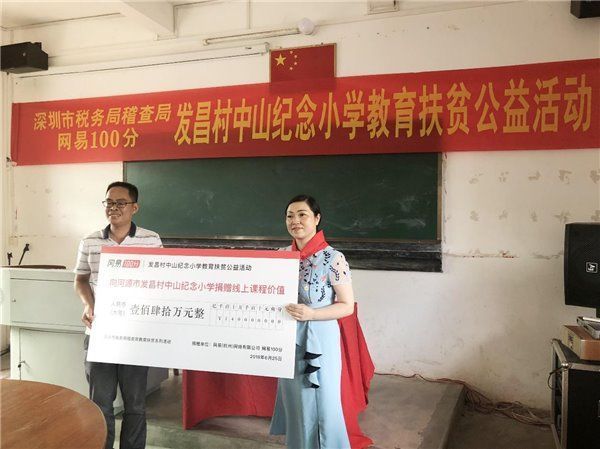 网易100分为广东贫困县小学捐赠课程 助力教育