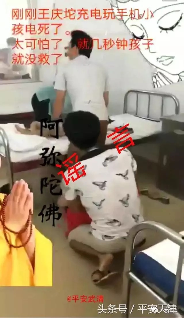 廊坊疯传“电死小孩＂的  造谣女子被抓