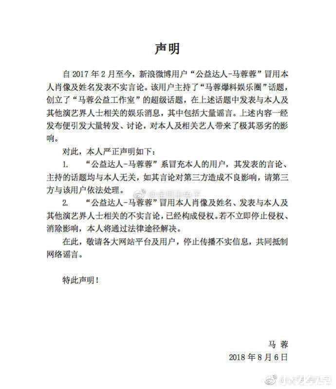马蓉侵权声明遭炮轰! 假冒账号发文揭两人特殊关系, 怒斥马蓉说话