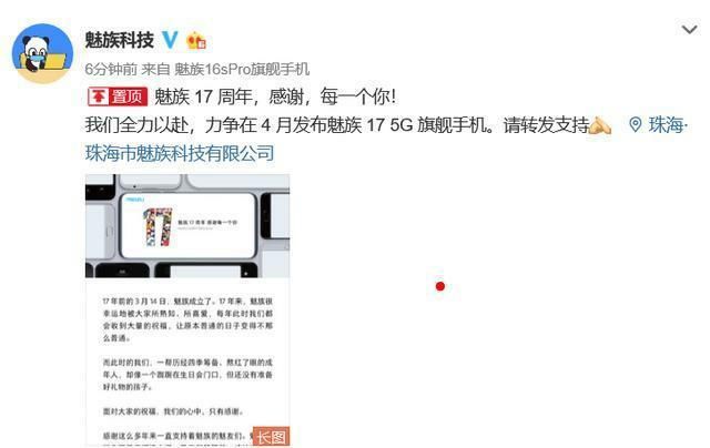  #IMX686#比小米10还香？魅族17疑似采用90Hz屏幕+IMX686，3999起售
