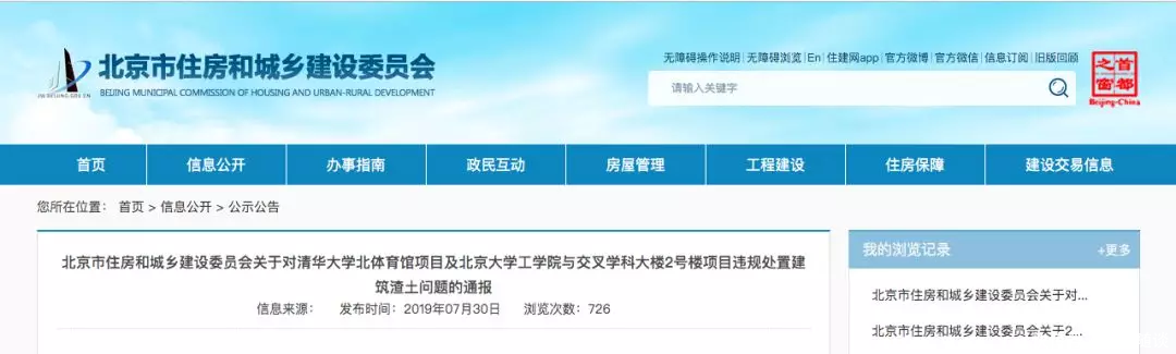 清华北大被通报批评！只因这件事，与你我都有关