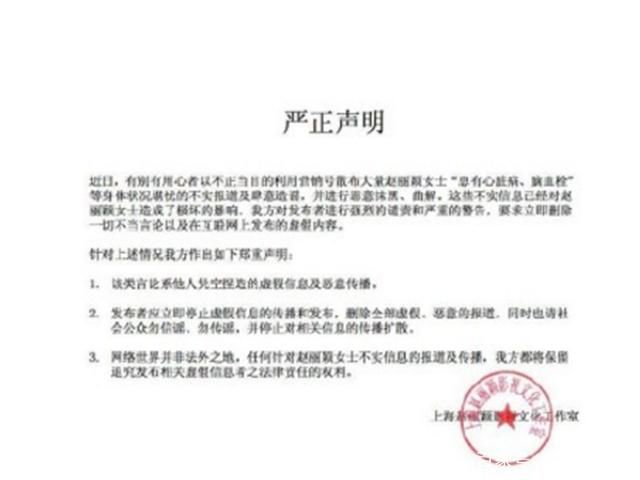 赵丽颖方声明否认不实报道，赵丽颖只是累了想休息一下!