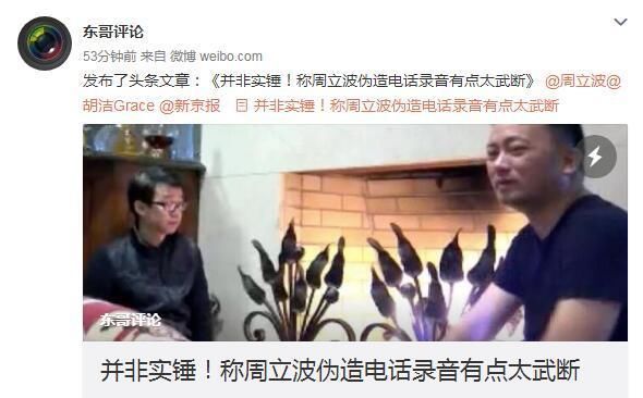 唐爽质疑通话录音，称已经报警，周立波回应可邀全球专家鉴定