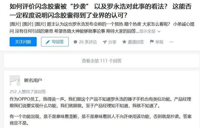 疑似OPPO内部员工回应抄袭事件，罗永浩是全天下最大地痞流氓