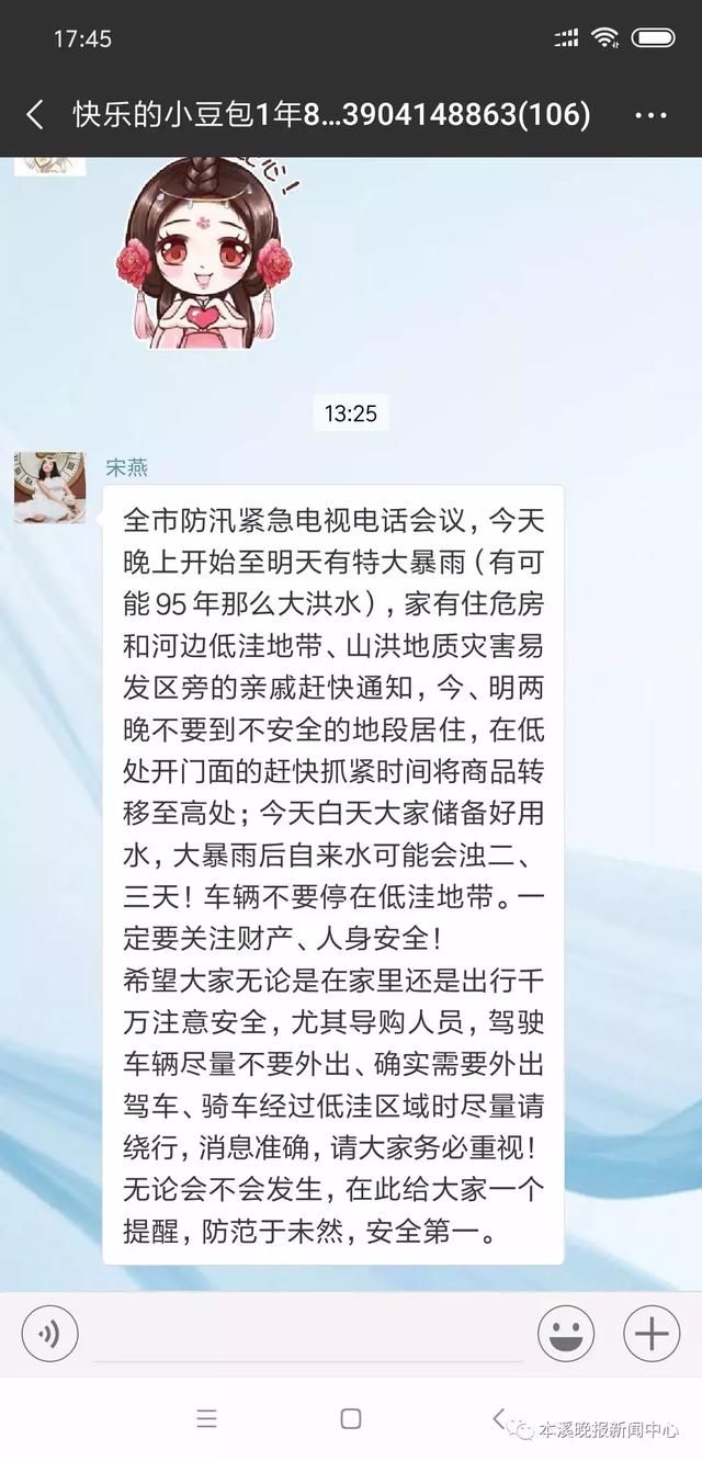 网络谣言伴着暴雨疯传朋友圈,市水务局防汛办昨日官方辟谣