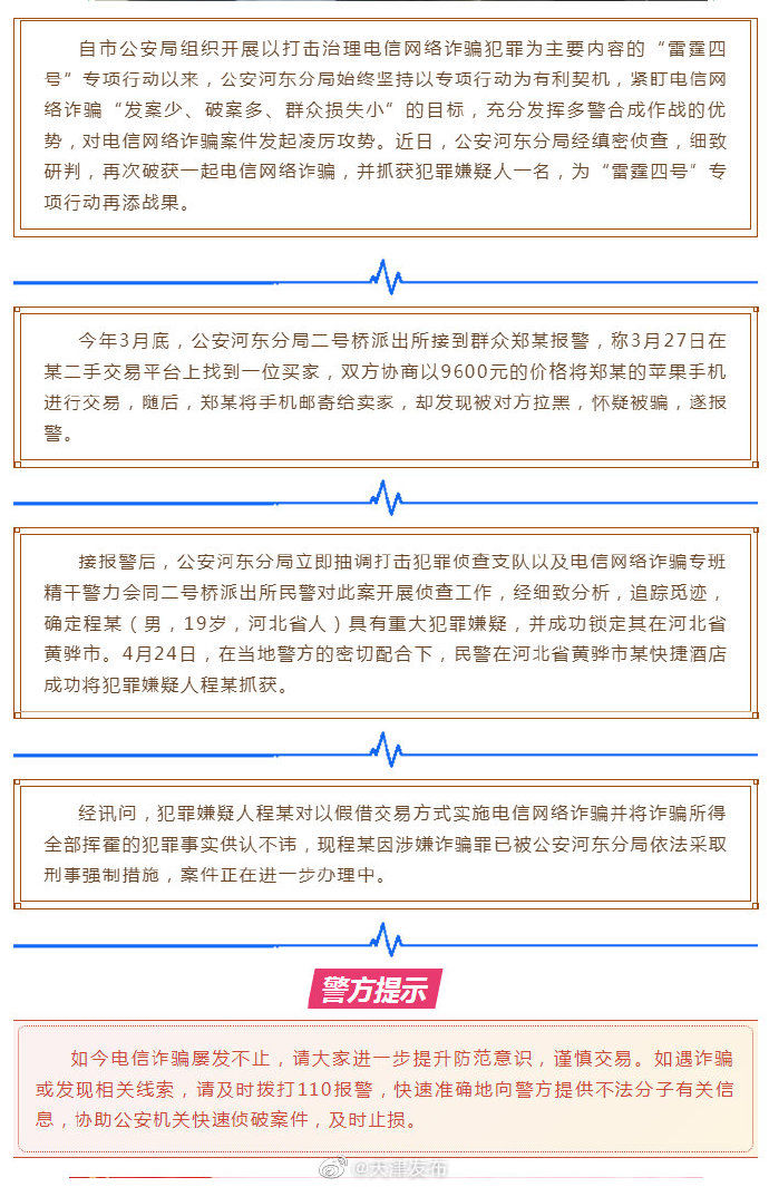 公安：雷霆出击！河东公安破获一起电信网络诈骗案件