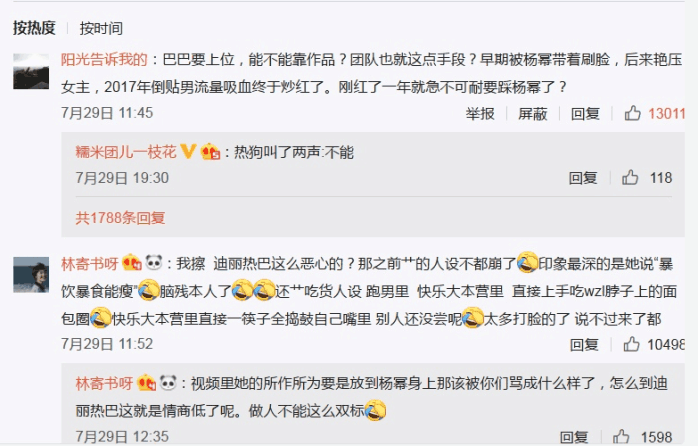 迪丽热巴人设崩塌, 杨幂出面: 是我看错人了。别把无知素质低当真