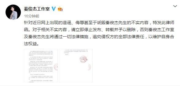 秦俊杰工作室辟谣声明，否认劈腿，要求删除网上的不实言论