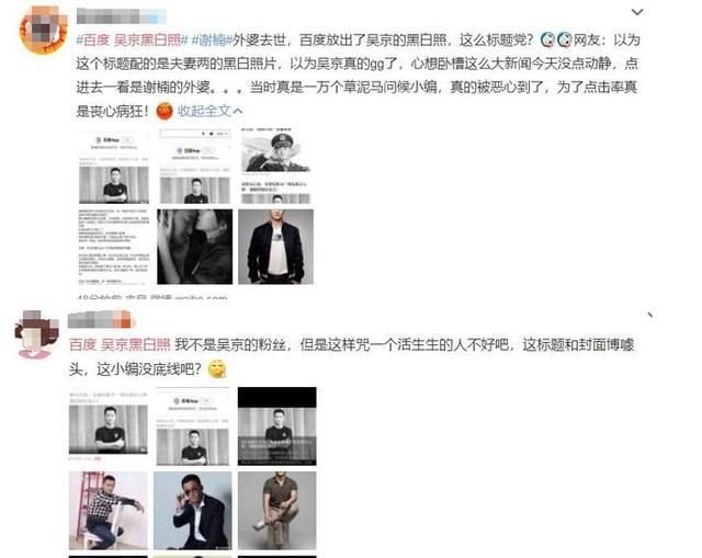 谷歌快回来！百度又开始骗流量！网友众怒：必须郑重给吴京道歉！