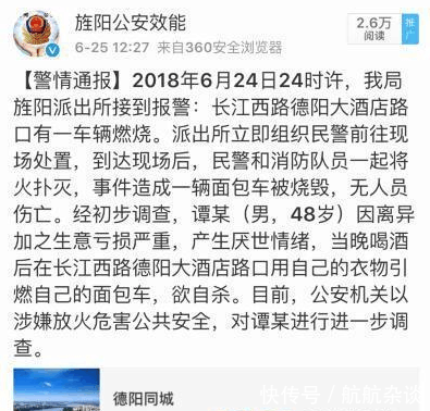 男子因赌球输钱燃火自杀？警方回应：世界杯很火 但是不要造谣