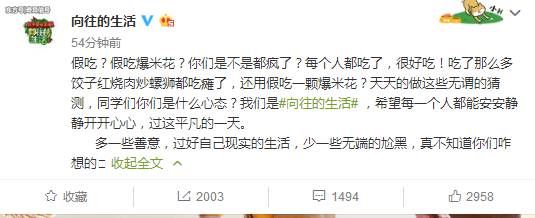 回应“假吃”惹争议，辟谣很简单，却被《向往》的官微搞复杂了?