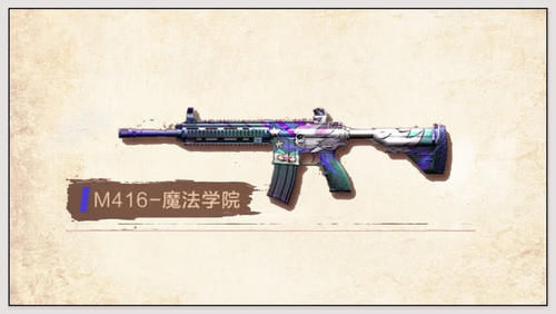  『皮肤』吃鸡：首款玩家设计的皮肤上线，魔法系列让人大爱，你确定不买？