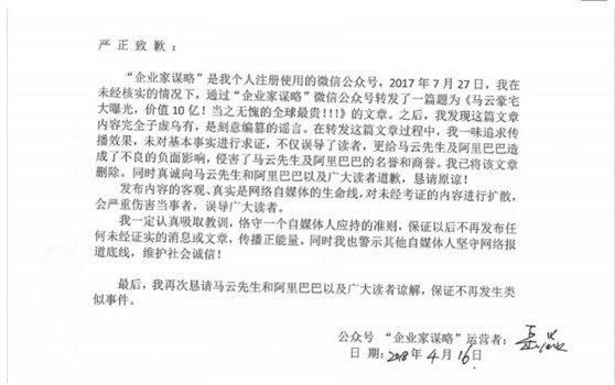 那些造谣十亿豪宅的无良自媒体向马云道歉了，那谁该向国足道歉？